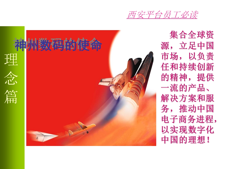 《神码员工手册》课件.ppt_第3页