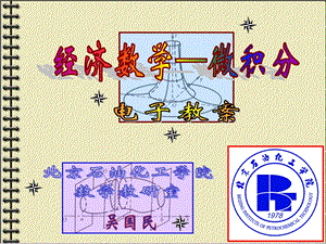 《经济数学-微积分》主界面.ppt