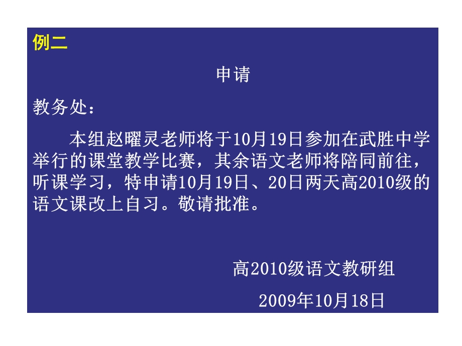 倡议书申请书请示答案).ppt_第3页