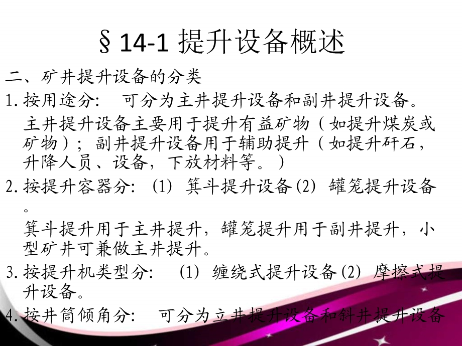 《本溪提升》课件.ppt_第3页