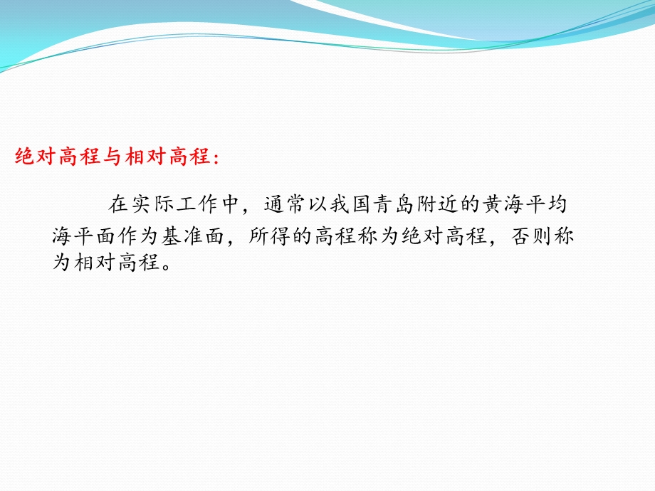 《标高投影》课件.ppt_第3页