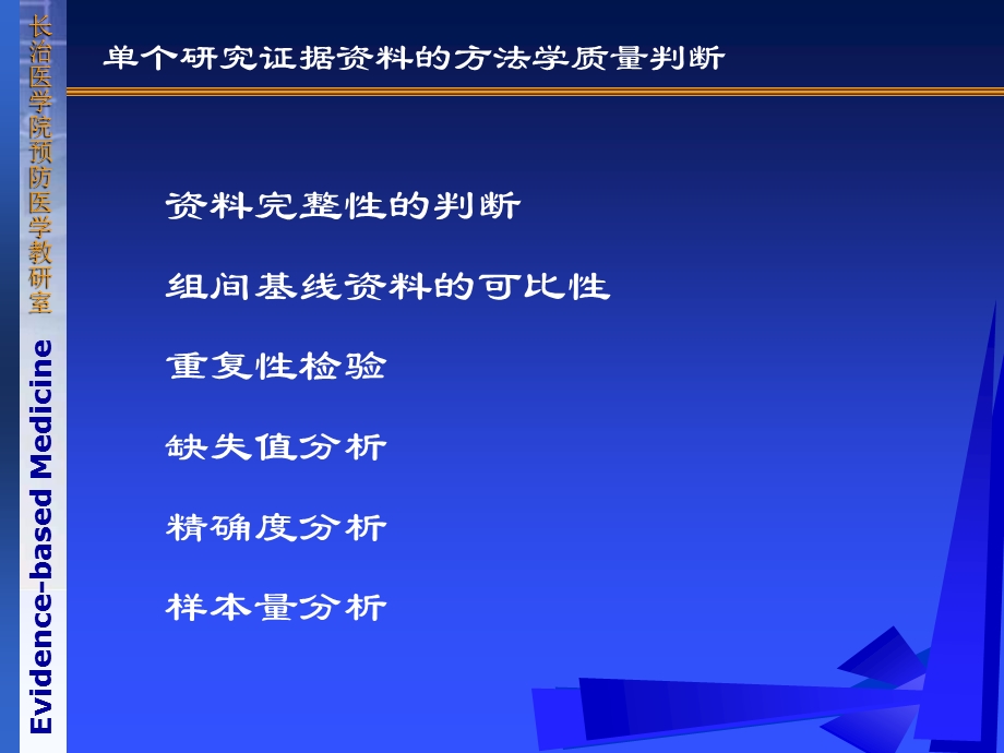 《循证医学》第五章循证医学常用统计学方法.ppt_第3页