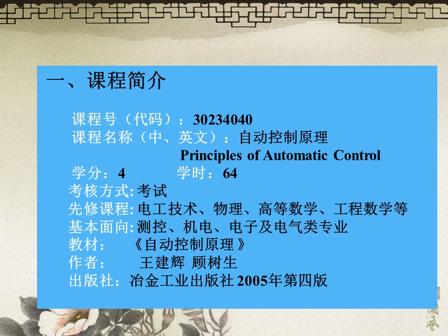 《自动控制原理》绪论、第2章新.ppt_第2页