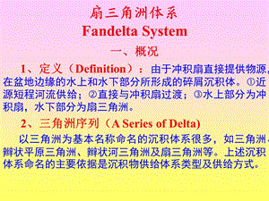 《角洲体系概况》课件.ppt