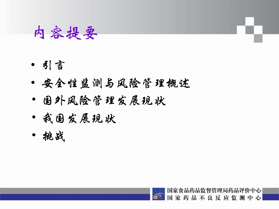 《药品安全性监测》ppt课件.ppt_第2页