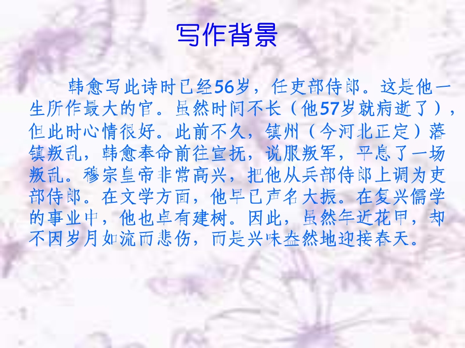 《早春呈水部张十八员外》教学课件(22张ppt).ppt_第3页