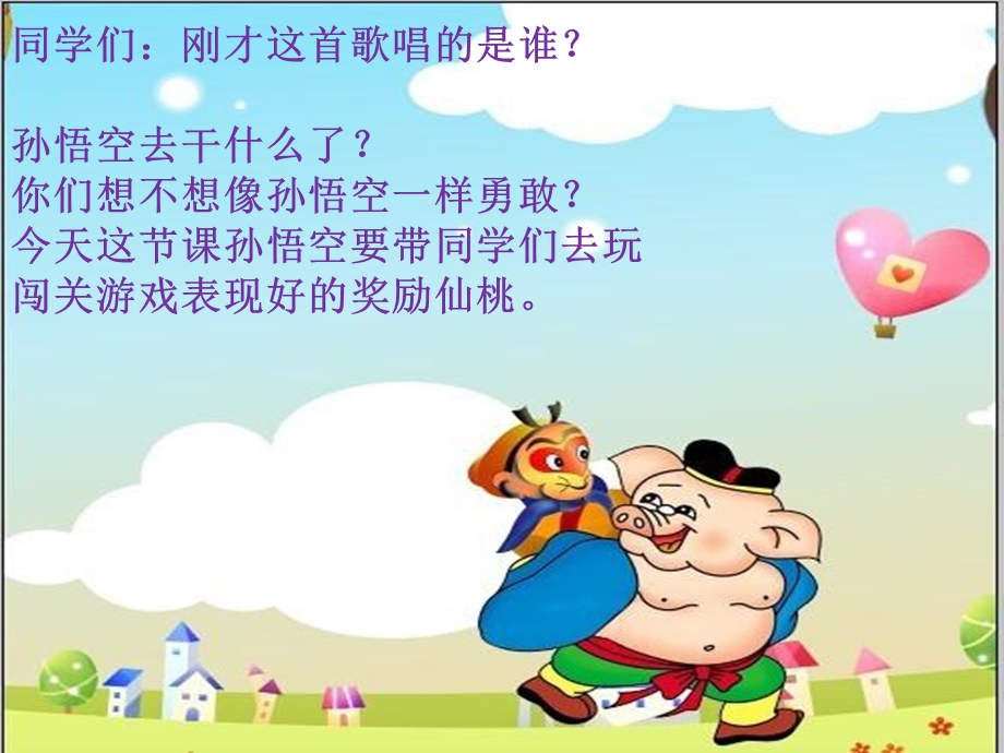 《唐僧骑马咚得咚》课件.ppt_第2页