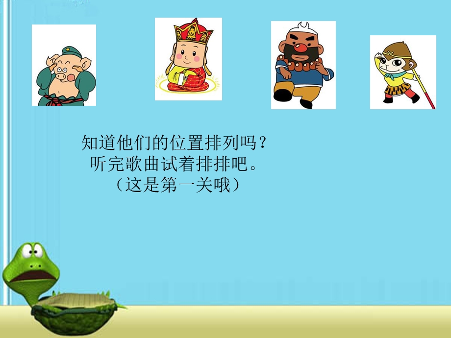 《唐僧骑马咚得咚》课件.ppt_第3页