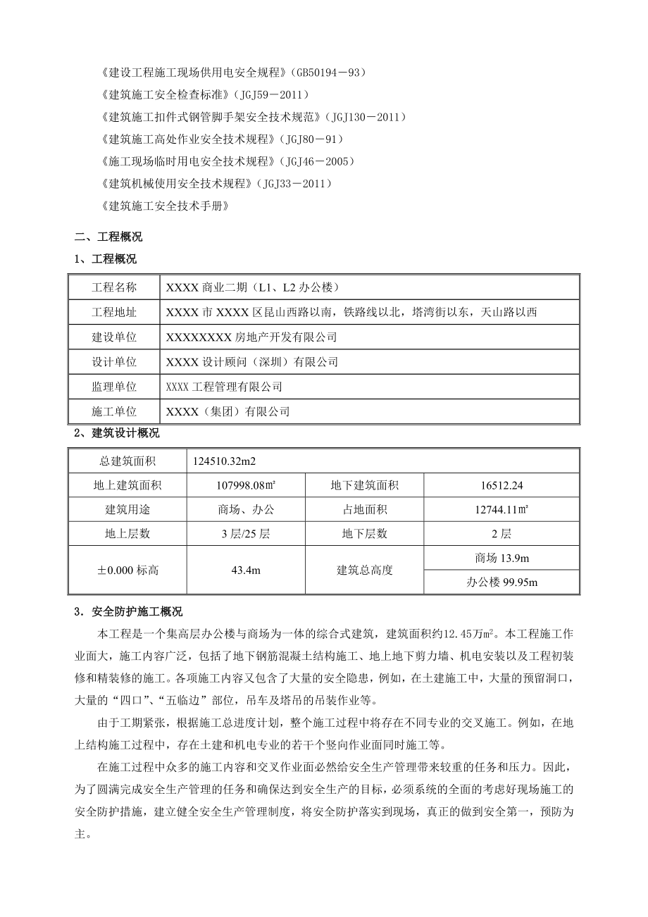 安全防护施工方案-.doc_第3页