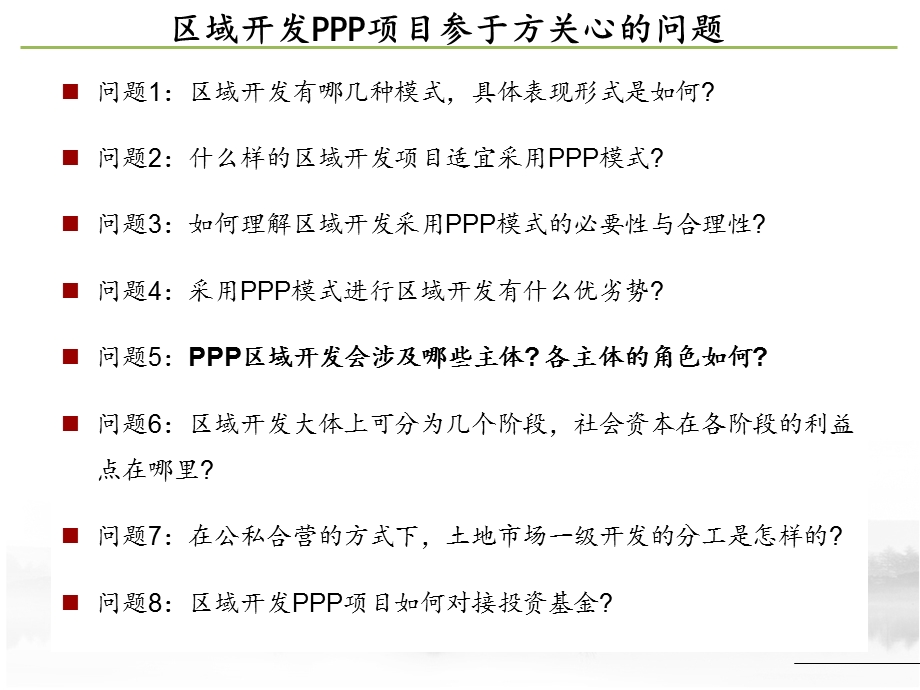 产业园区PPP方案与政策以及案例.ppt_第2页