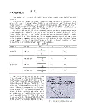 电力系统三相短路的分析与计算及三相短路的分类.doc