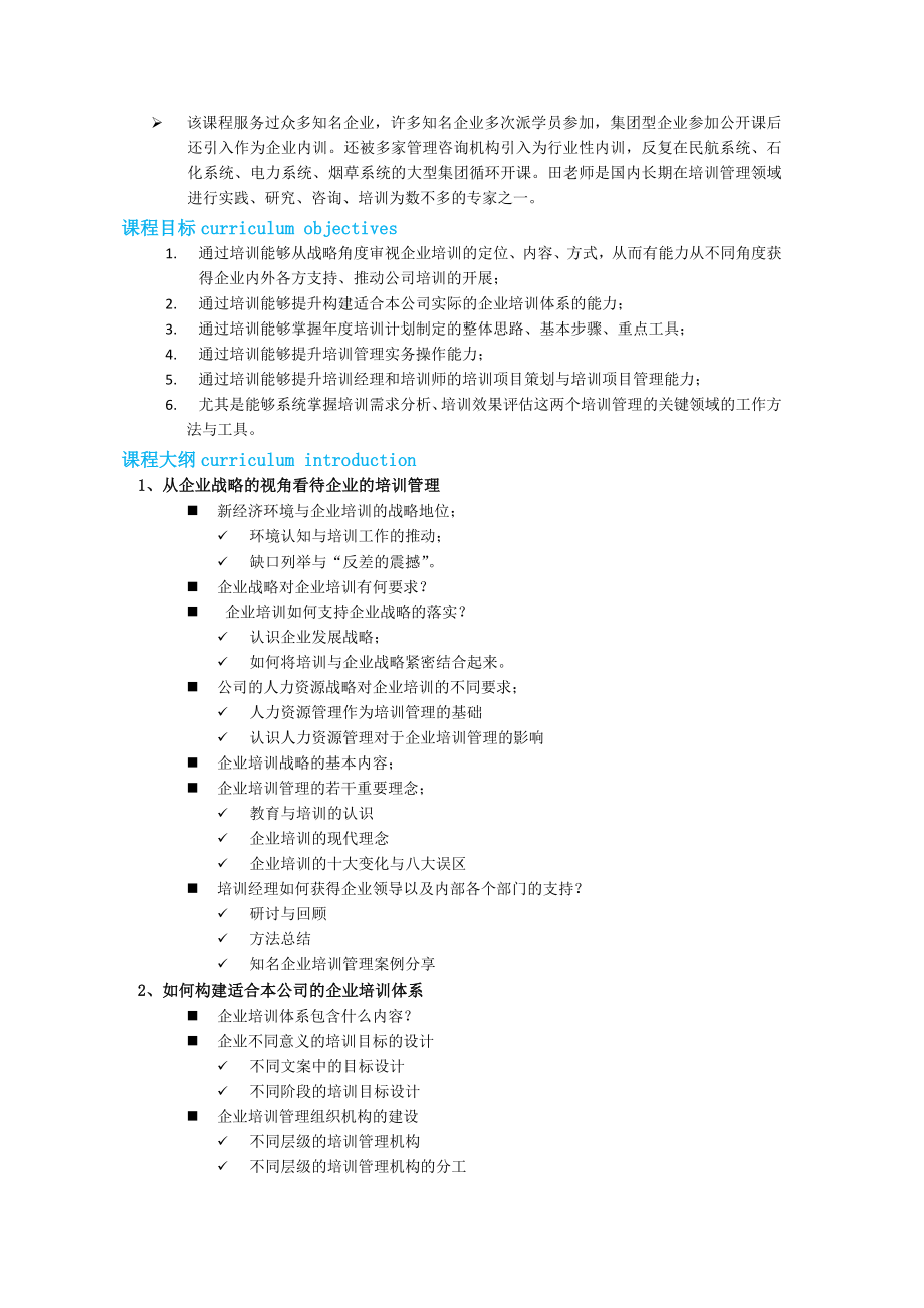 集团企业培训.doc_第2页