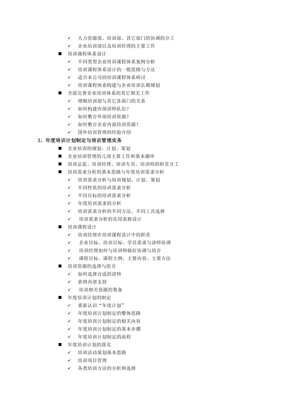 集团企业培训.doc_第3页