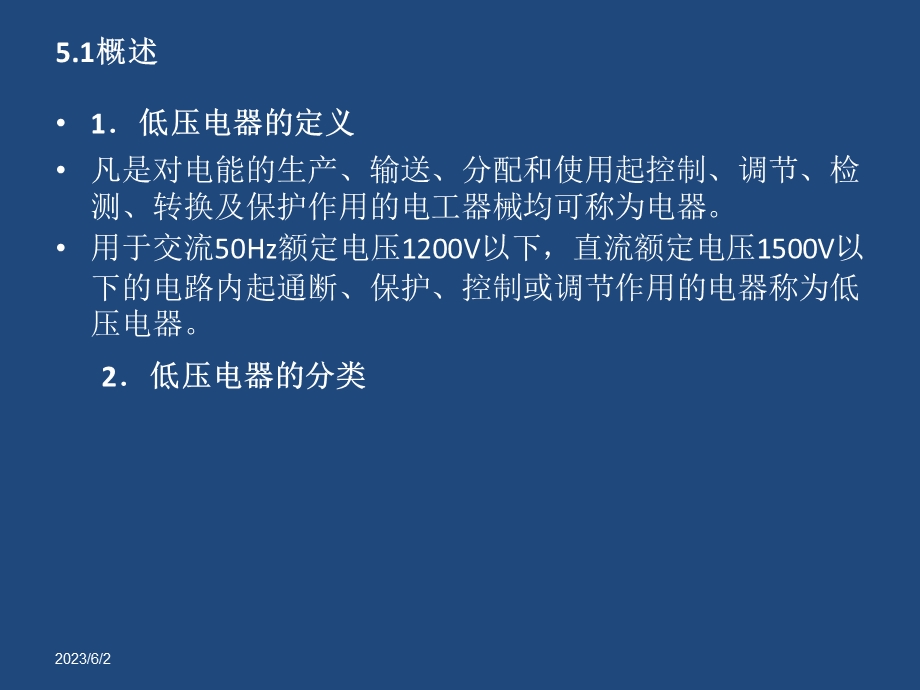 《电气控制技术》第5章常用低压电器.ppt_第2页