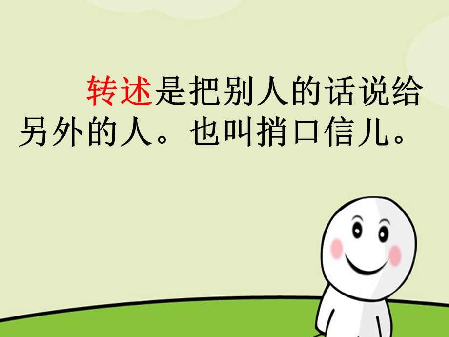 《转述别人的话》.ppt_第2页