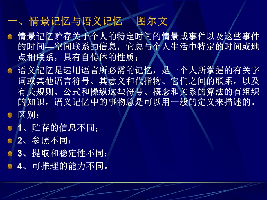 《长时记忆》课件.ppt_第2页