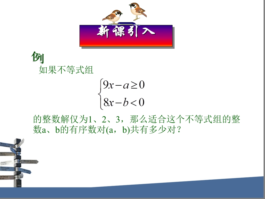 不等式的整数解.ppt_第2页