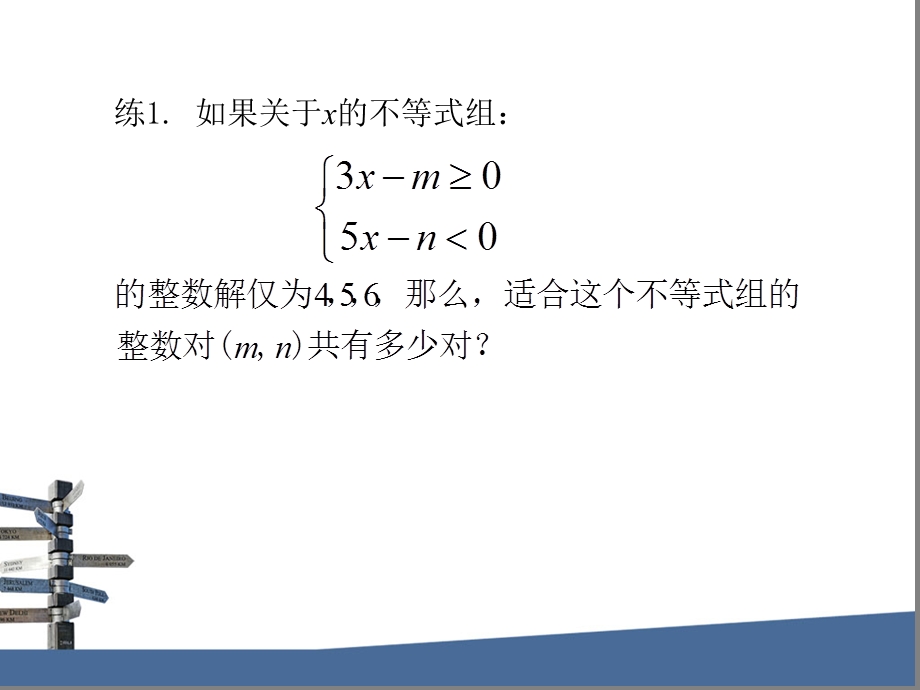 不等式的整数解.ppt_第3页