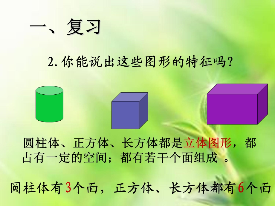 《认识图形二》教学课件.ppt_第3页