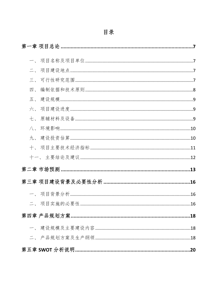 宁波喷灌机项目可行性研究报告.docx_第2页