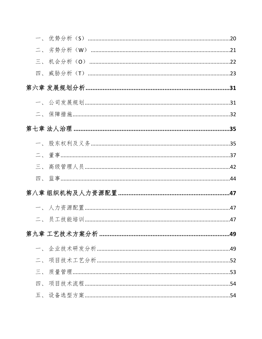 宁波喷灌机项目可行性研究报告.docx_第3页