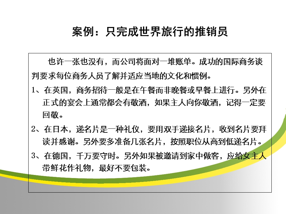 不同国家的商务谈判技巧.ppt_第3页