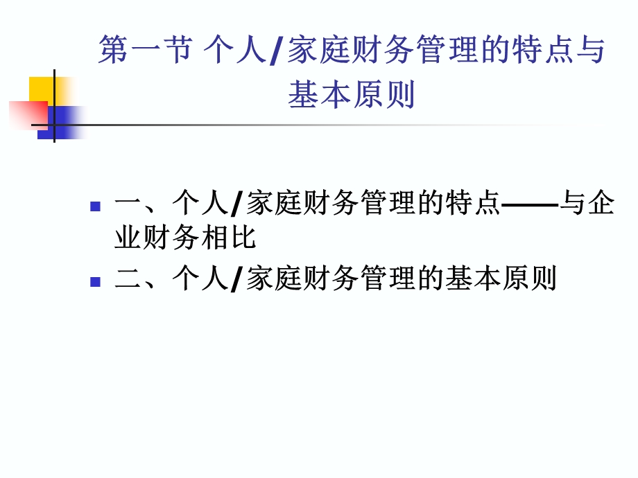 个人与家庭财务.ppt_第3页