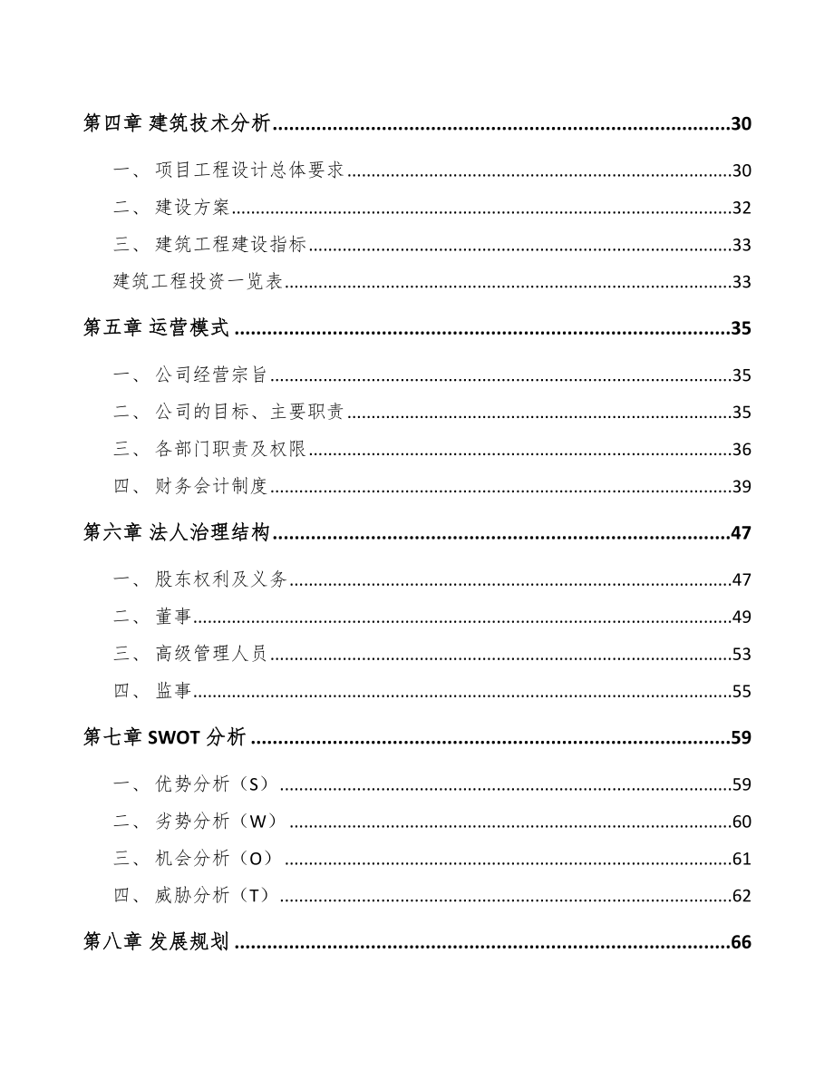 安阳LED模组项目可行性研究报告.docx_第3页