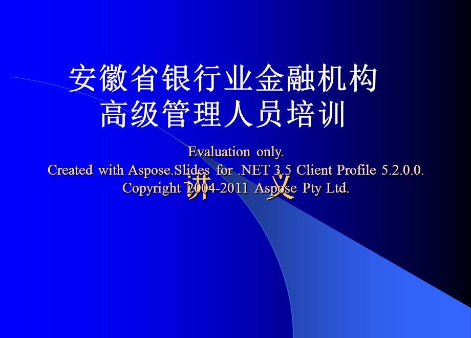 商业银行内部控构制建与评价邓道才.ppt_第1页