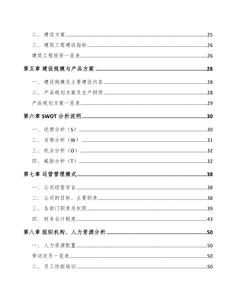 宁波麻醉机供气设备项目可行性研究报告.docx_第3页