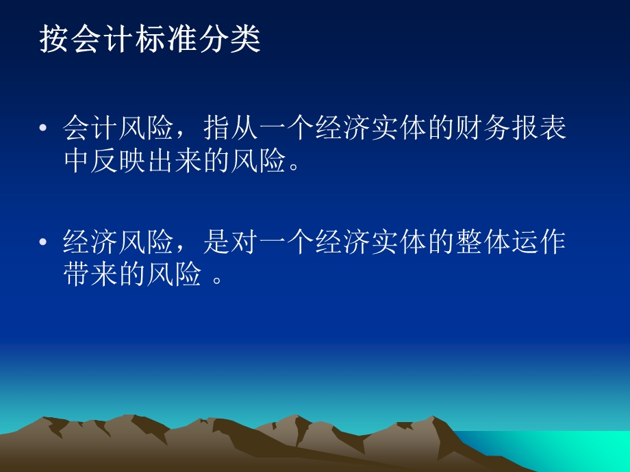 《风险机制》课件.ppt_第3页