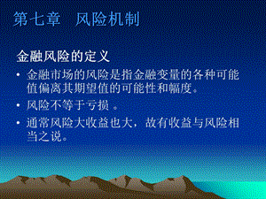 《风险机制》课件.ppt