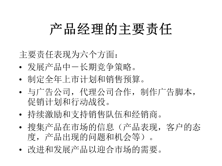 产品经理经典教材.ppt_第2页