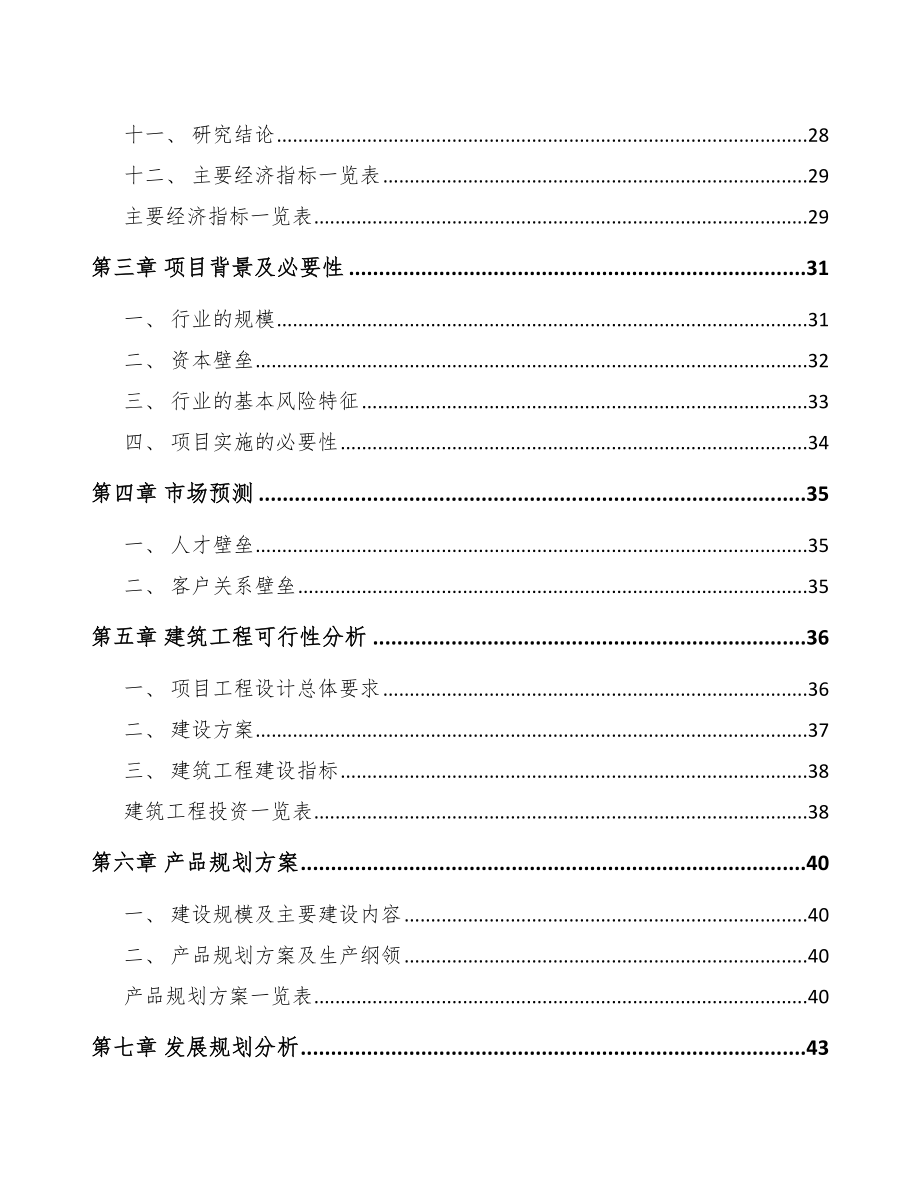 安阳集成电路项目可行性研究报告.docx_第3页