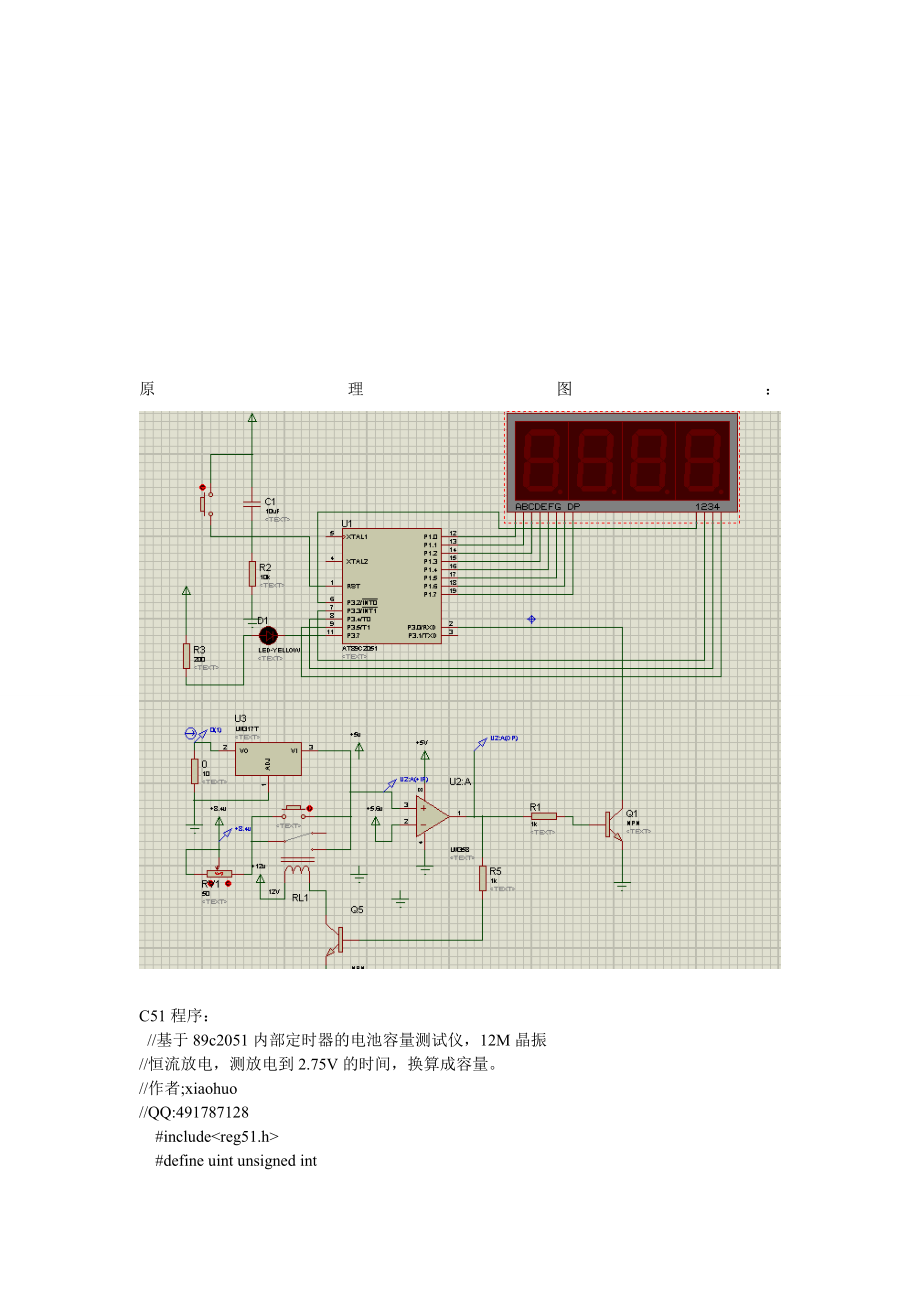 电池容量测试仪.doc_第1页