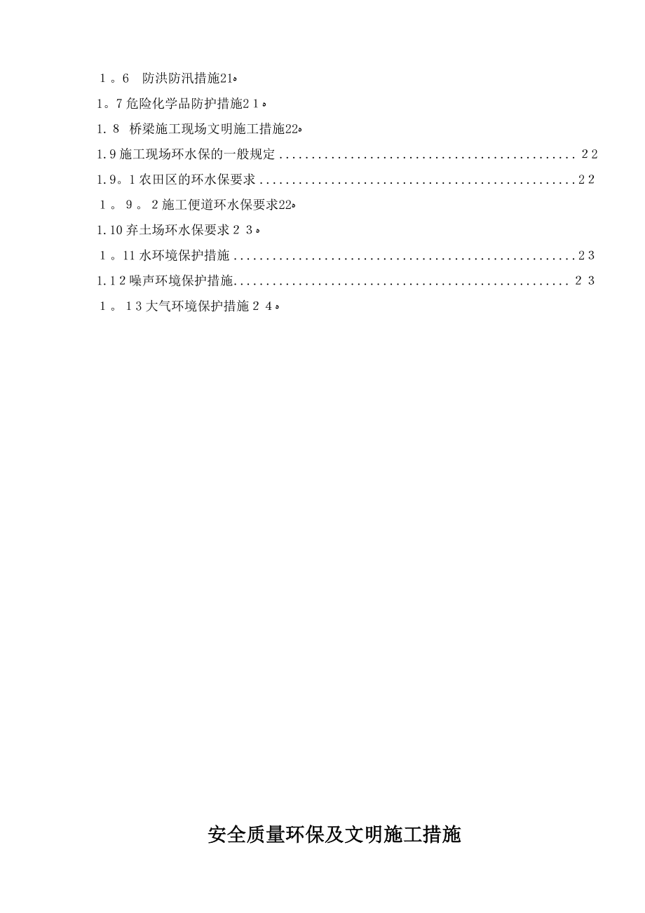 安全质量环保文明施工技术措施定版【可编辑范本】.doc_第2页