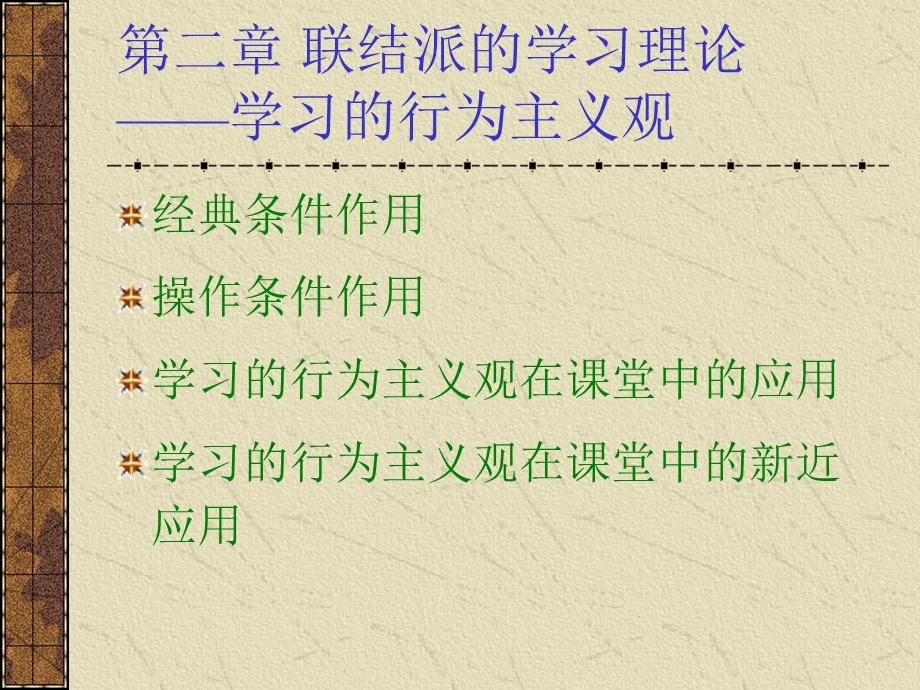 二编学习的基本理论.ppt_第2页