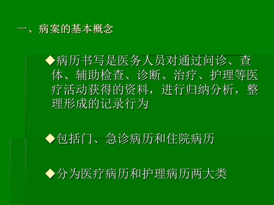 《病案规范化管理》ppt课件.ppt_第3页