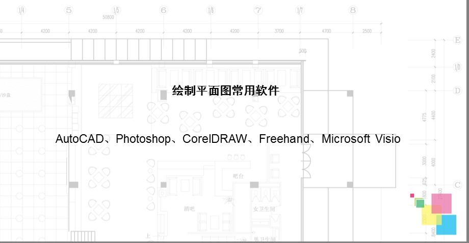 如何完善绘制平面图摆位图.ppt_第3页