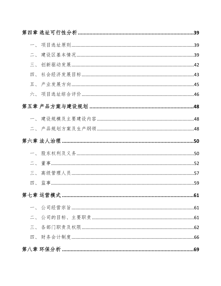 安徽电能质量监测设备项目可行性研究报告.docx_第2页