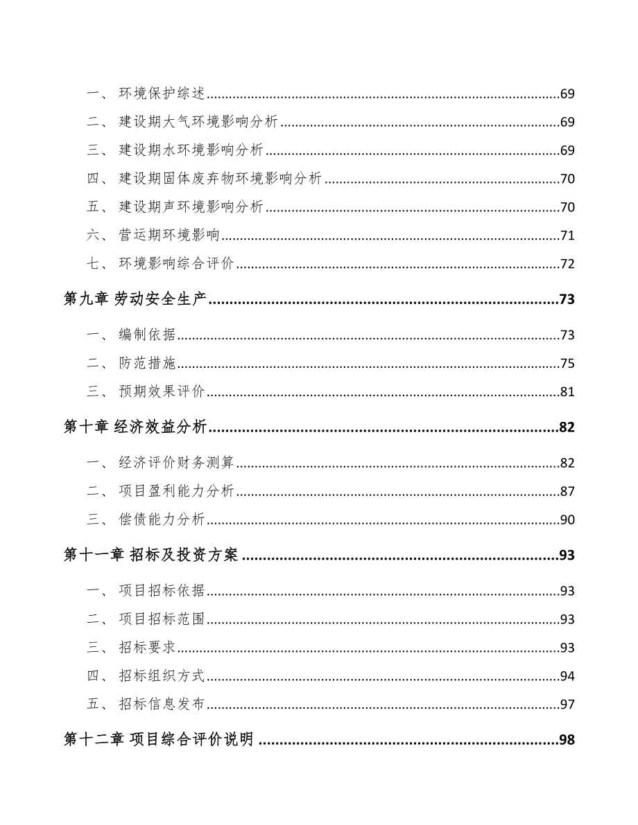 安徽电能质量监测设备项目可行性研究报告.docx_第3页