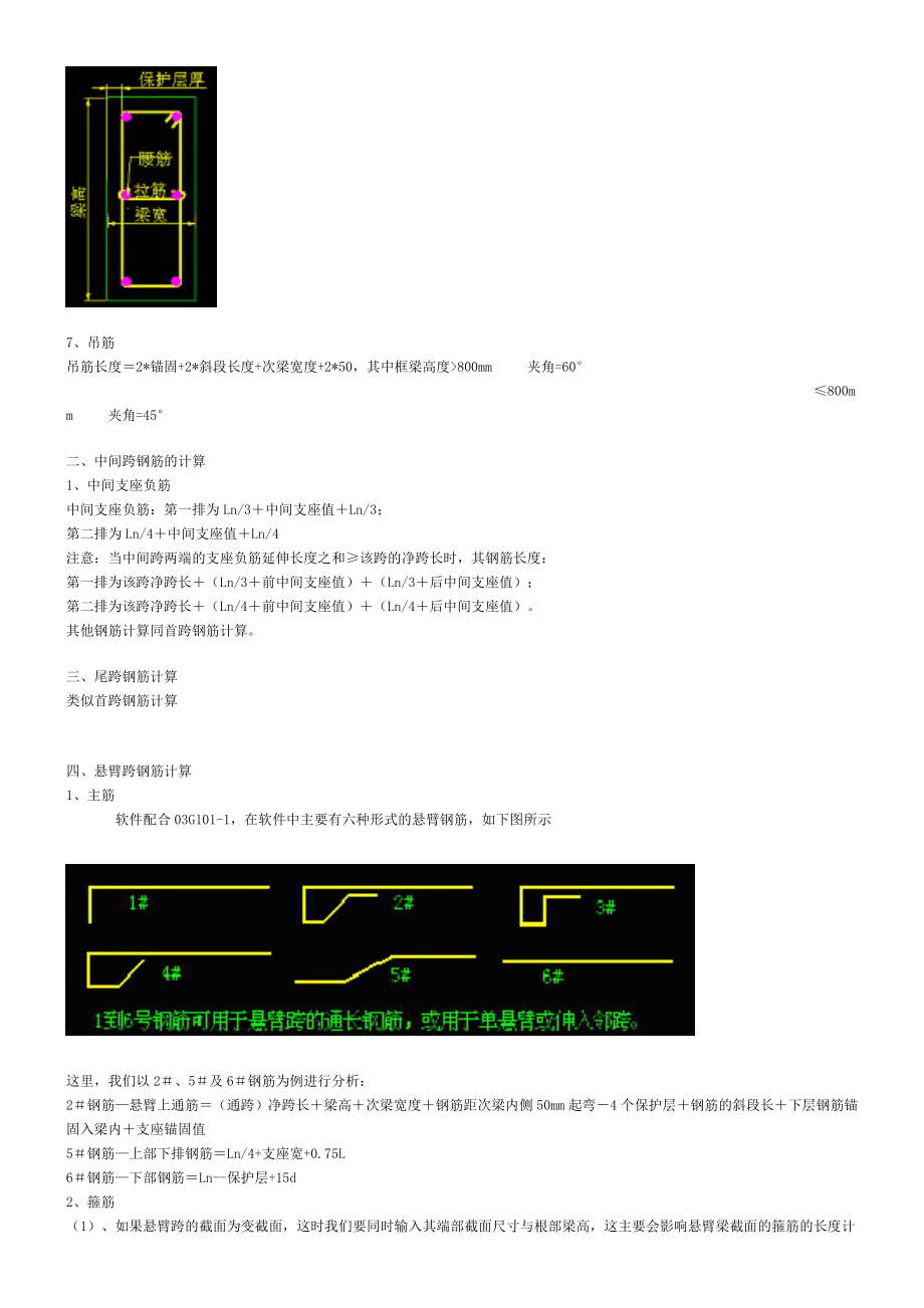 钢筋计算方法详解.doc_第3页