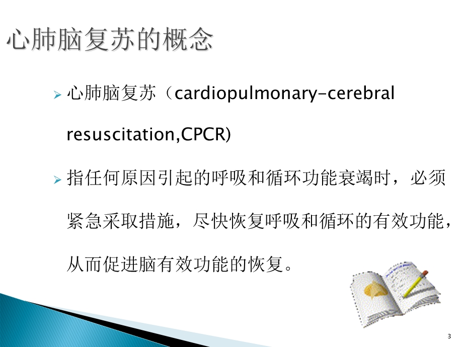 儿童急救培训PPT课件.ppt_第3页