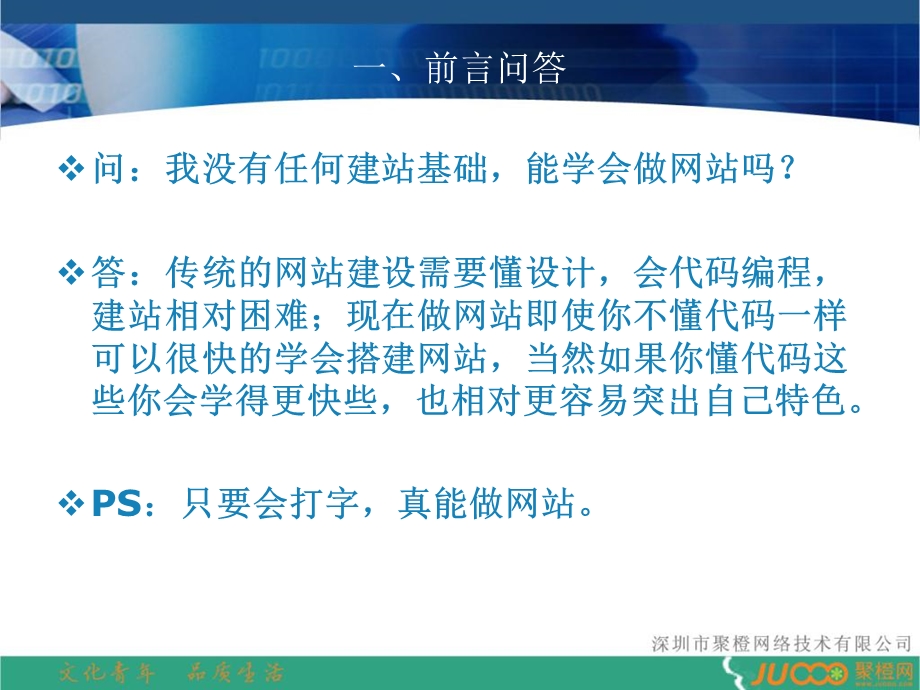 个人站点的搭建与管理聚橙网营销部东子.ppt_第3页