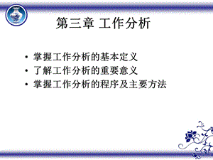 《工作分析》课件.ppt