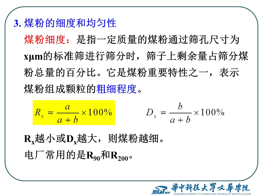 《锅炉原理》课件-第3章煤粉制备及其系统.ppt_第3页