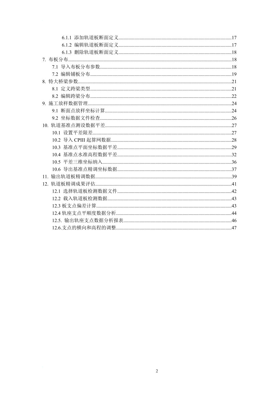 CRTSII型板式无砟轨道施工布板软件用户手册.doc_第3页