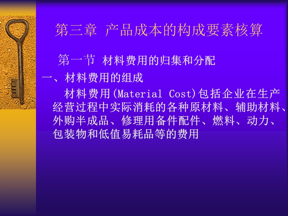 产品成本构成要素核算.ppt_第1页