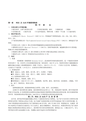 电子元器件QC080000培训教材(正式标准教材).doc