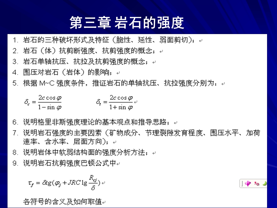 《岩石力学课程》复习.ppt_第3页